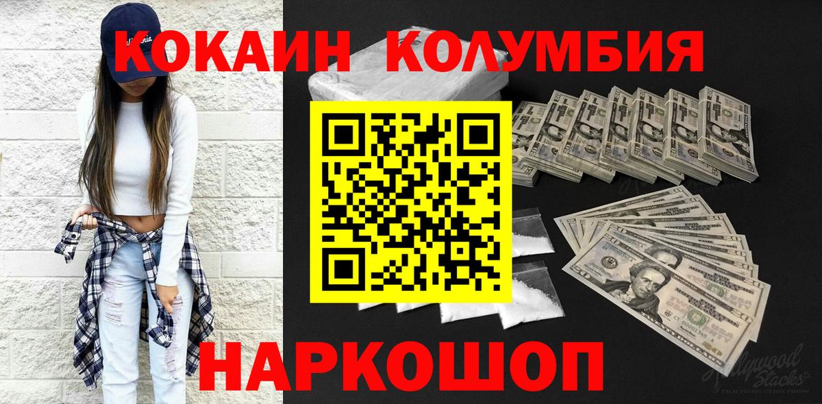 Кокаин Колумбийский Можайск