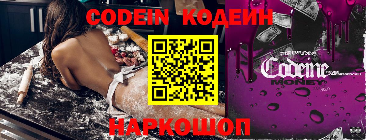 Кодеин напиток Lean (лин) Можайск