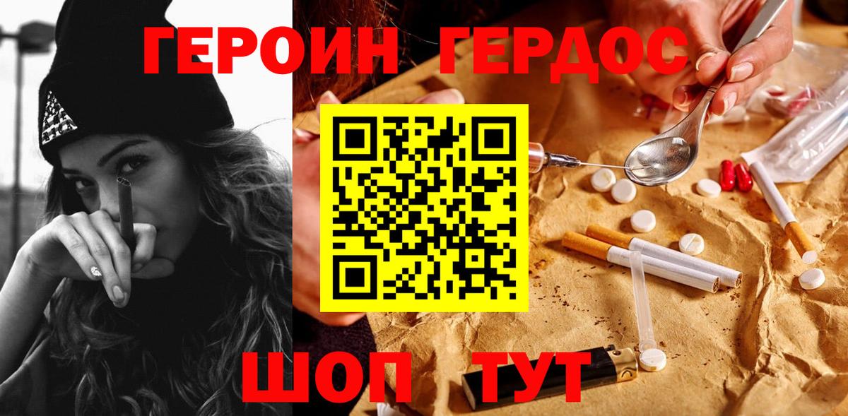 ГЕРОИН белый Можайск