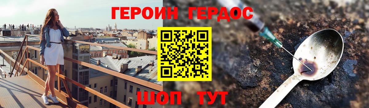ГЕРОИН Heroin  Вход с VPN  Можайск 