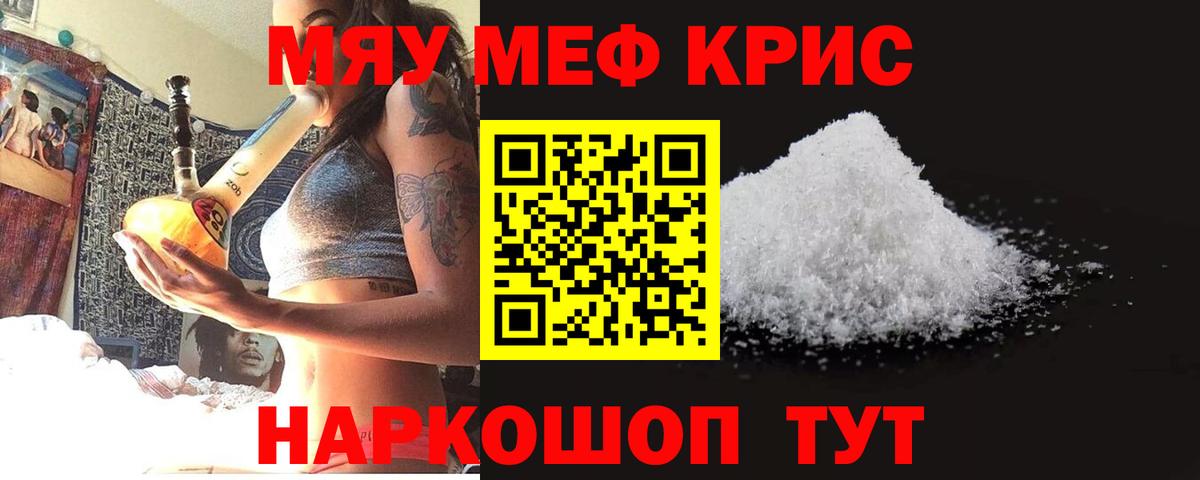МЕФ мяу мяу  МЕФ кристаллы  МЕФ  Меф  Можайск  Вход с VPN 